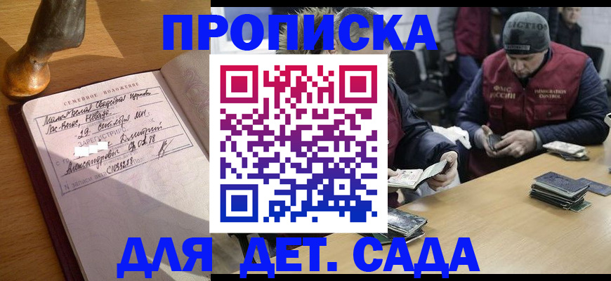 прописка регистрация в Павловске